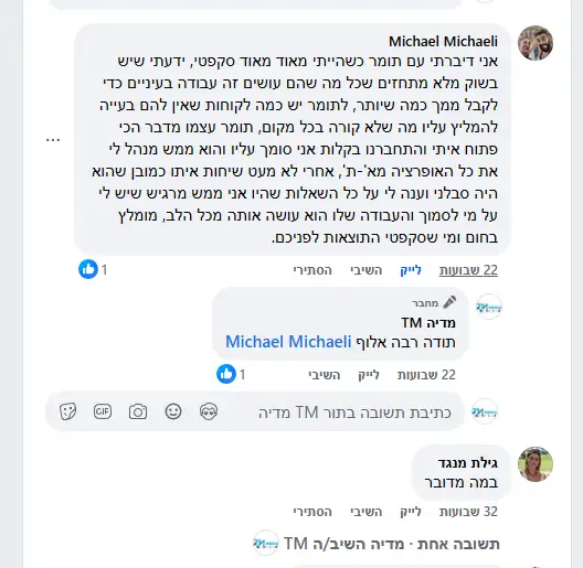 ביקורת מפייסבוק