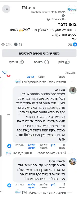 ביקורת מפייסבוק