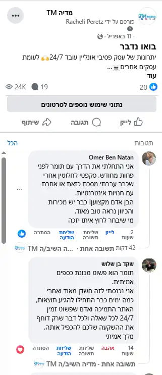 ביקורת מפייסבוק