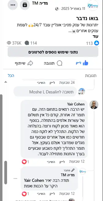 ביקורת מפייסבוק