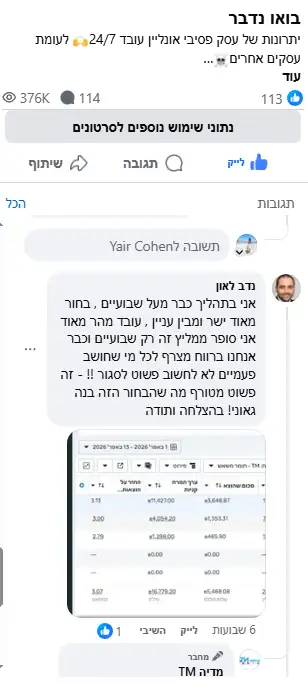 ביקורת מפייסבוק